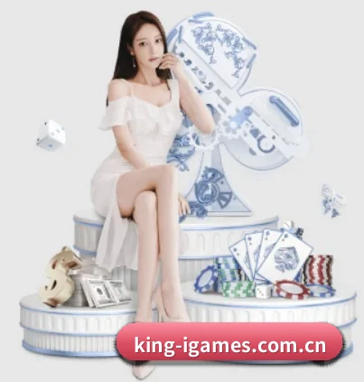 king-igames.com.cn APP 界面 | ayx