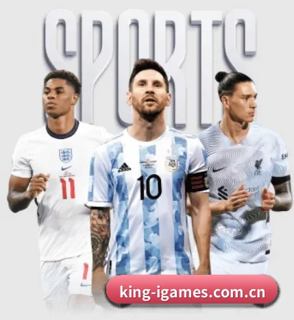 king-igames.com.cn围绕看球场景设计的核心服务（ayx）